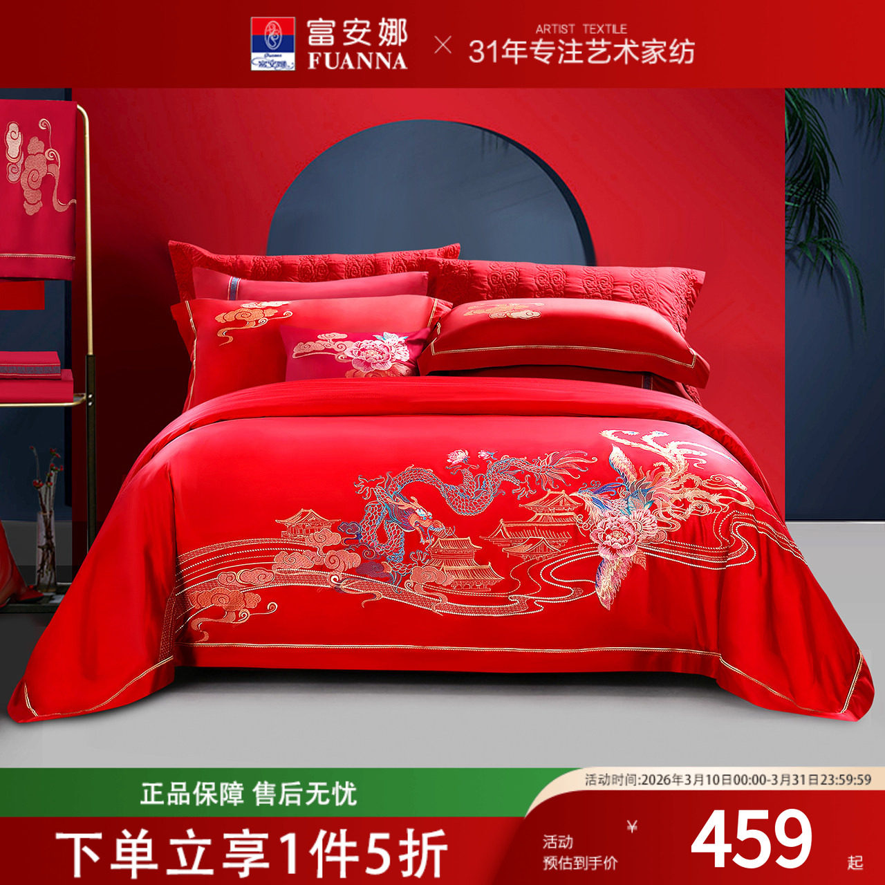 富安娜结婚四件套高级感纯棉全棉婚庆龙凤刺绣床单六件套床上用品