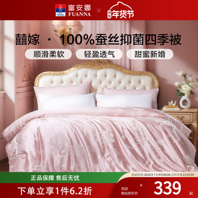 富安娜蚕丝被空调被春秋被婚庆被芯子母被四季被结婚陪嫁被子喜被,床上用品,蚕丝被,淘宝优惠券,粉丝福利购,淘宝优惠卷