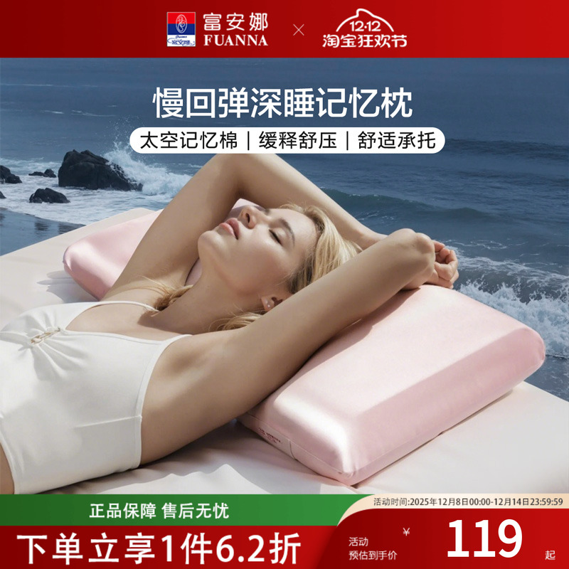 富安娜家纺记忆棉枕头护颈椎助睡眠慢回弹深睡枕低枕家用成人枕芯