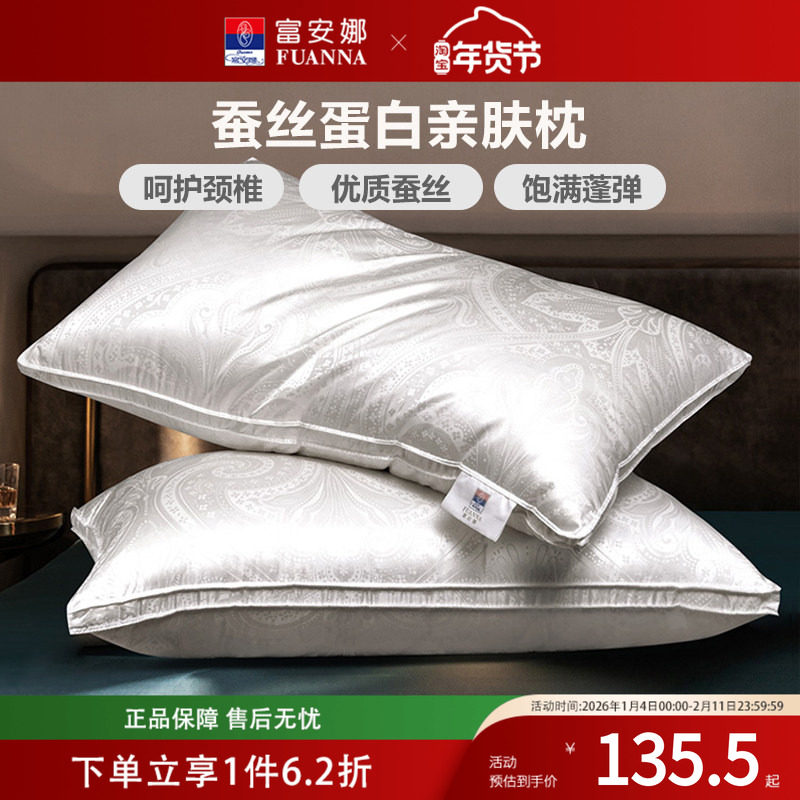 富安娜家纺蚕丝枕头真丝成人护颈椎枕芯家用单人丝棉酒店枕头夏季,床上用品,枕头/枕芯,淘宝优惠券,粉丝福利购,淘宝优惠卷