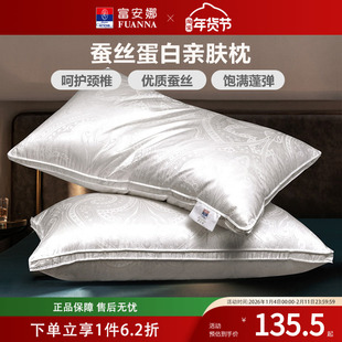 富安娜家纺蚕丝枕头真丝成人护颈椎枕芯家用单人丝棉酒店枕头夏季