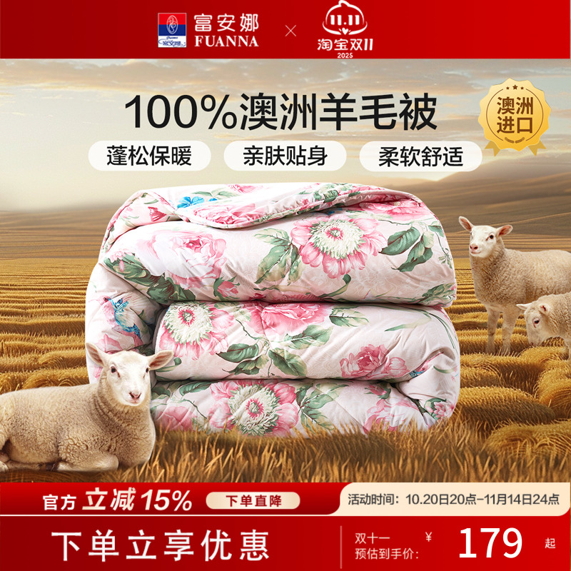 富安娜家纺纯羊毛被子被芯冬厚被澳洲羊毛保暖加厚被春秋床上用品