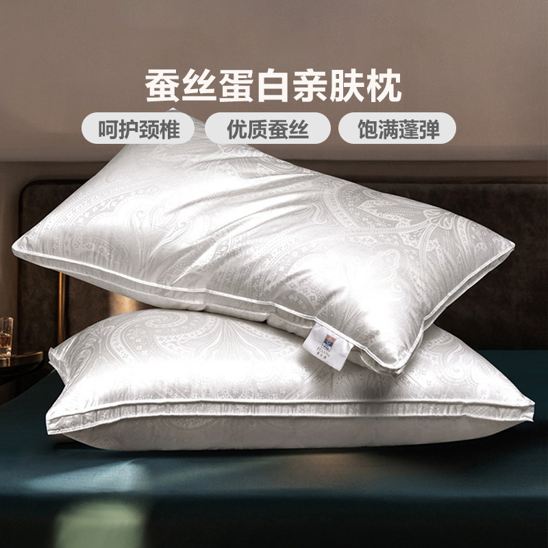 富安娜家纺蚕丝枕头真丝成人护颈椎枕芯家用单人丝棉酒店枕头夏季