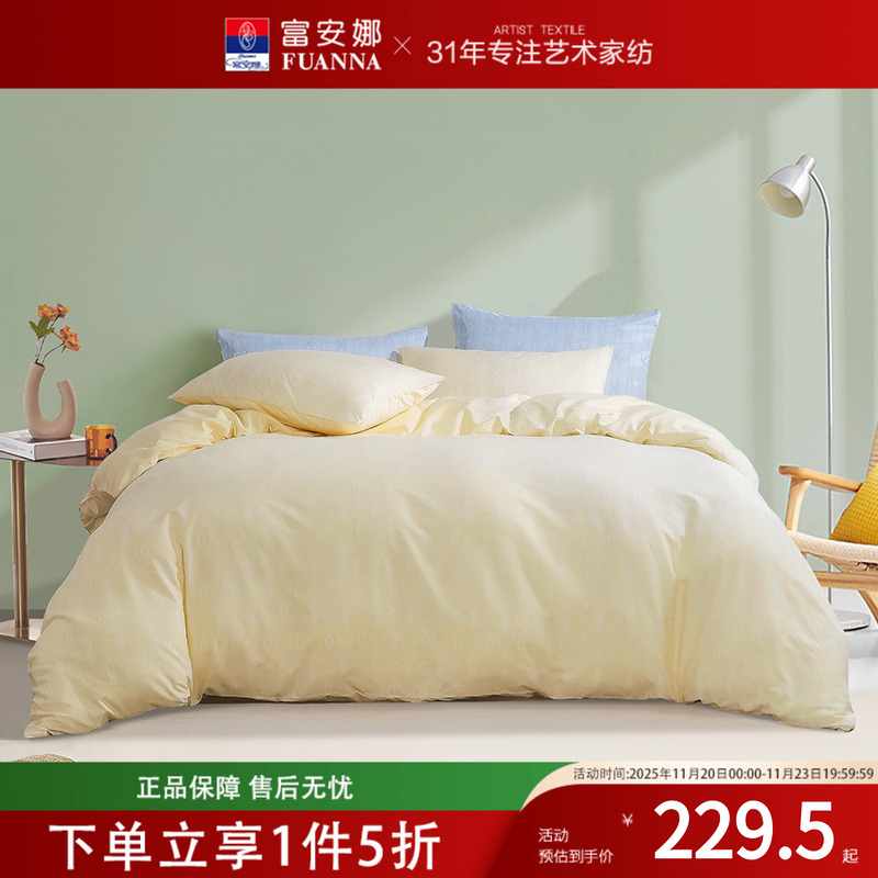 富安娜家纺床上四件套纯棉全棉被套秋冬学生宿舍三件套床上用品23