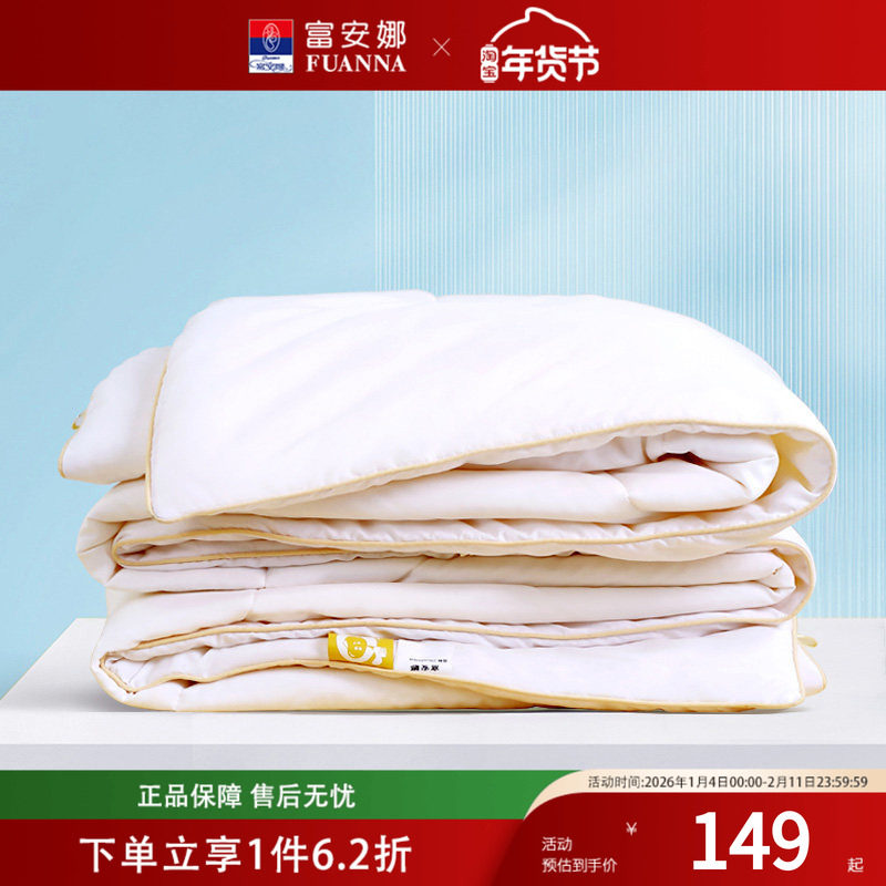 富安娜家纺大豆纤维被子抗菌空调被芯冬被加厚被春秋单人学生宿舍,床上用品,化纤被,淘宝优惠券,粉丝福利购,淘宝优惠卷