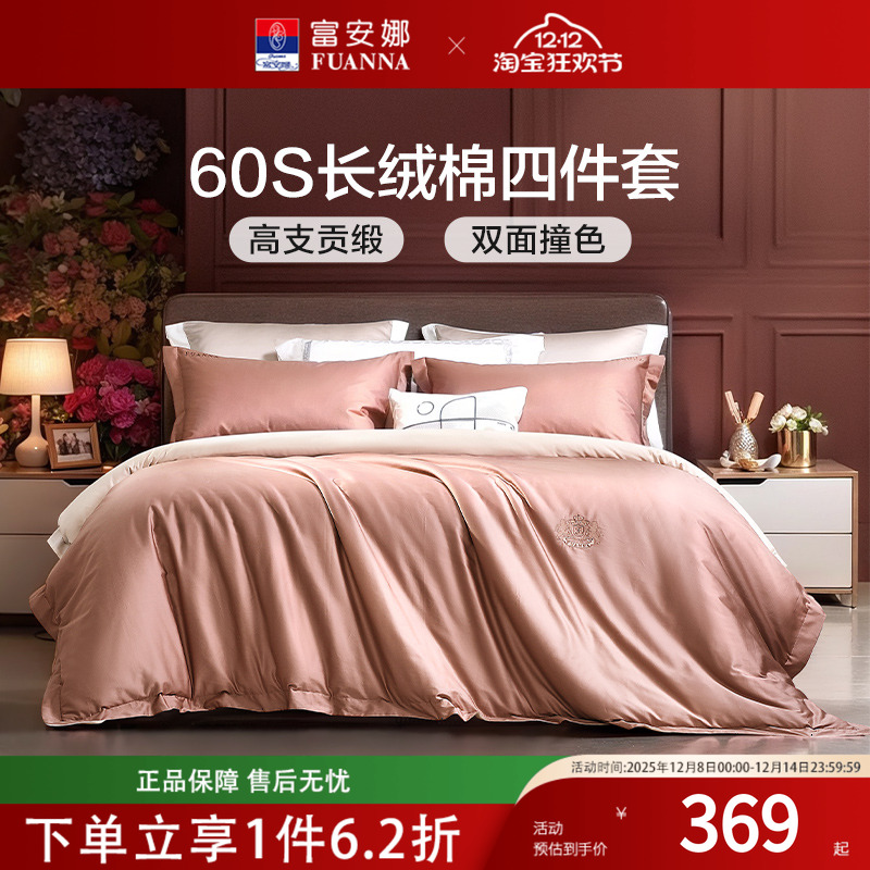 富安娜家纺60支长绒棉四件套 全棉纯棉床单被套轻奢贡缎床品套件