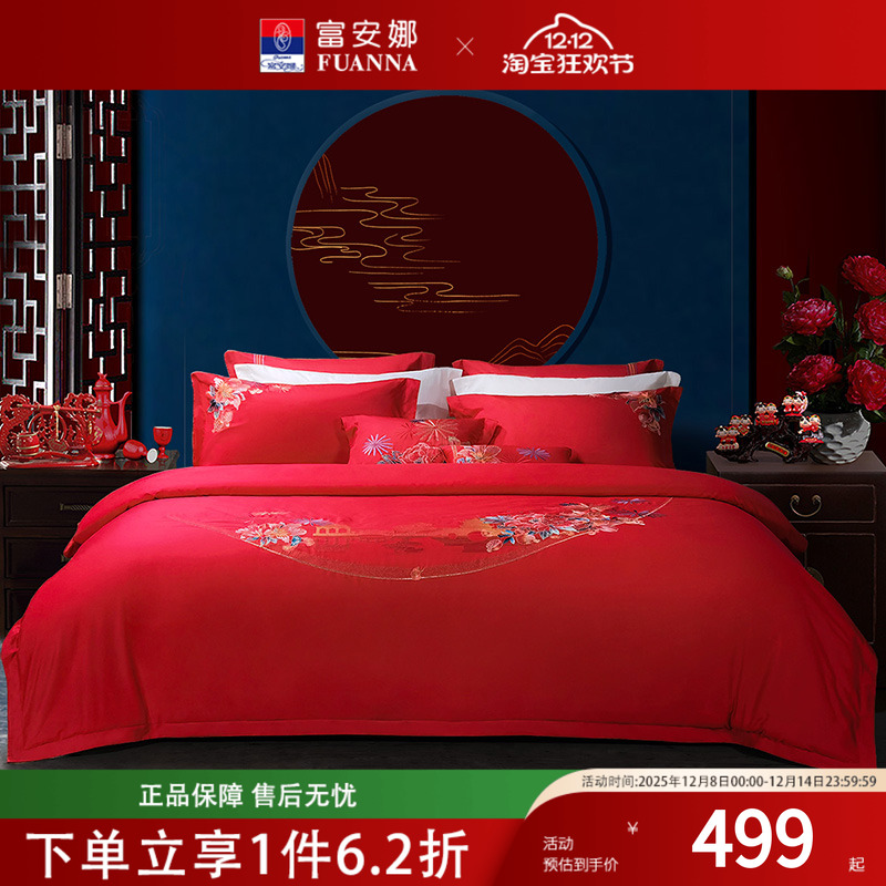 富安娜家纺中式大红婚庆四件套结婚被套床上用品红色喜被床单婚房