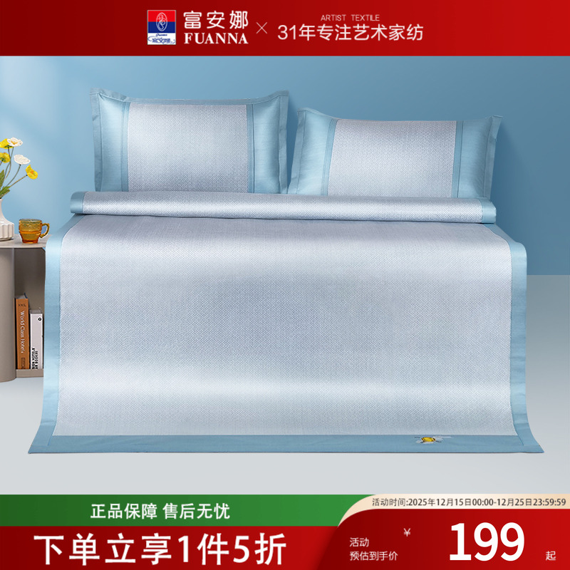 富安娜凉席粗冰丝席 可水洗凉席夏天床席夏季床垫夏凉垫空调席子
