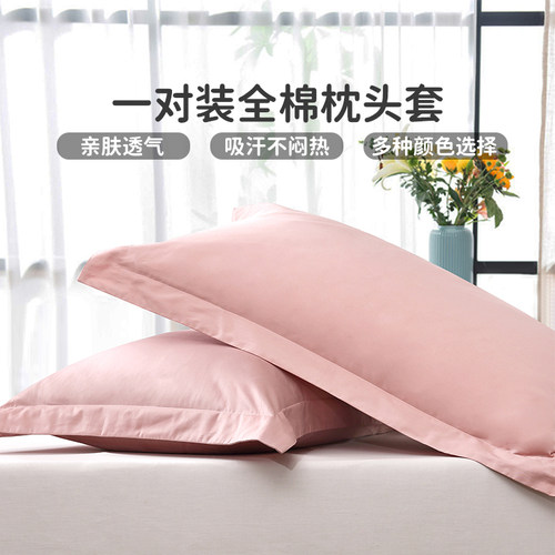 富安娜100%棉素色枕头套