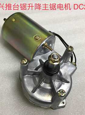 木工机械配件：南兴推台锯主锯升降电机HC_2021 DC24V90W