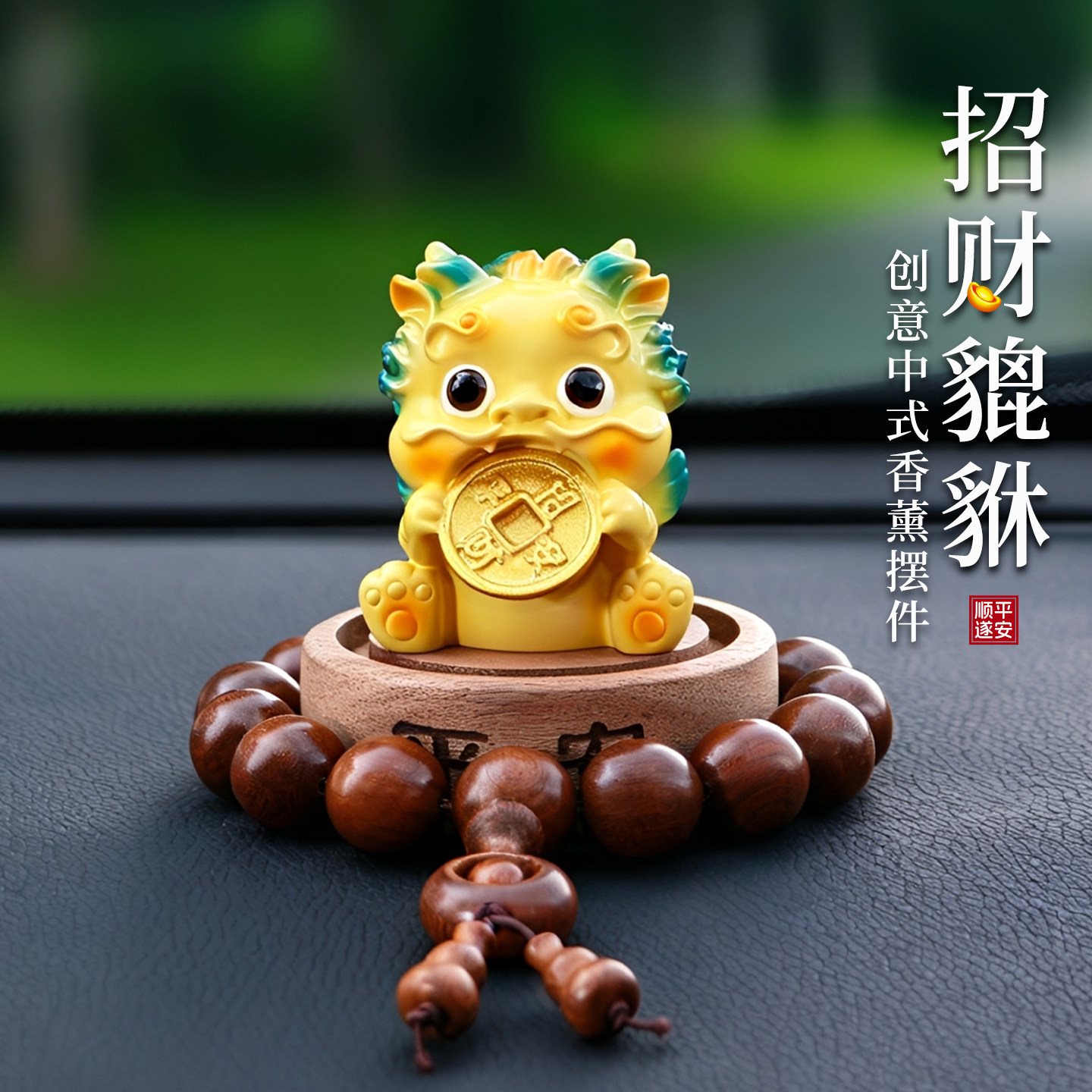 招财貔貅香薰汽车摆件