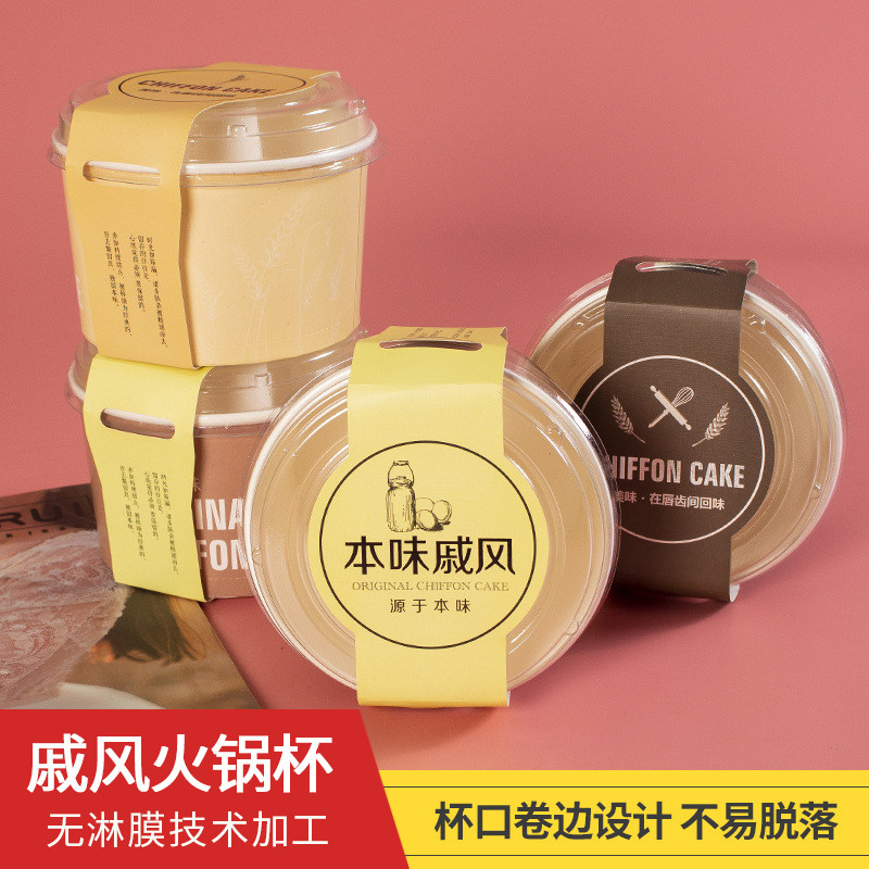 一次性戚风蛋糕火锅杯6寸中空纸模底托高端纸碗烘焙包装盒简约