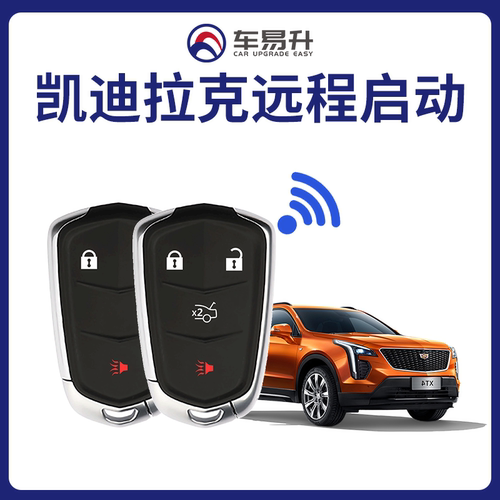 车易升凯迪拉克激活远程启动功能