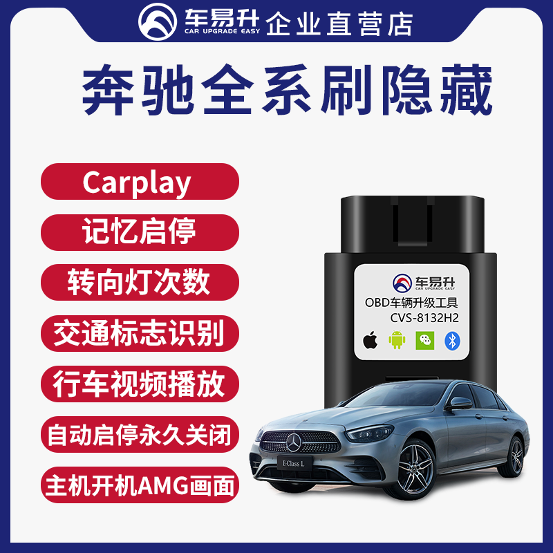 车易升obd程序c激活启停关闭器