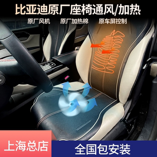 升级 比亚迪原厂秦Plus DMi 宋Pro 宋Plus高配座椅通风加热改装