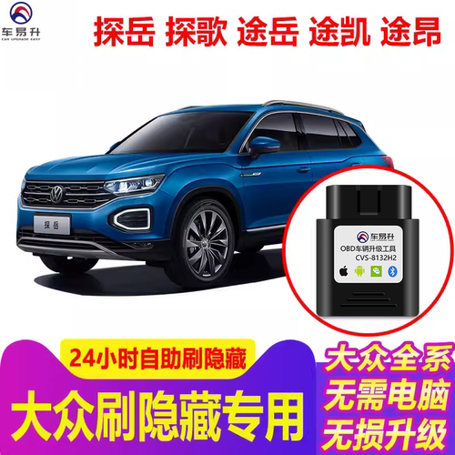 大众obd车易升凌度探歌氛围灯