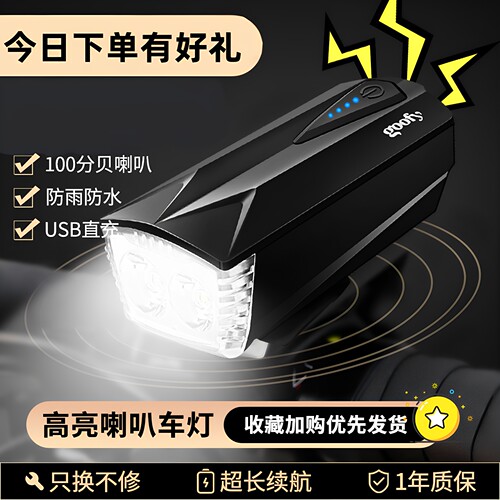 自行车灯夜骑充电喇叭强光