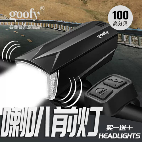 自行车灯电子喇叭超大声