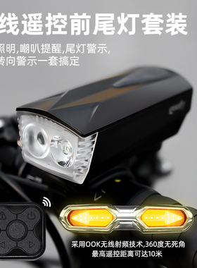 goofy谷斐自行车前后灯无线遥控喇叭前灯转向尾灯套装夜骑手手电