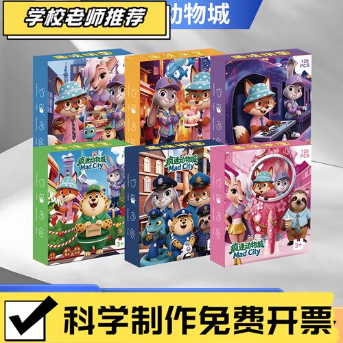 疯狂的动物城小拼图益智玩具早教启蒙玩具益智手工儿童创意礼G37