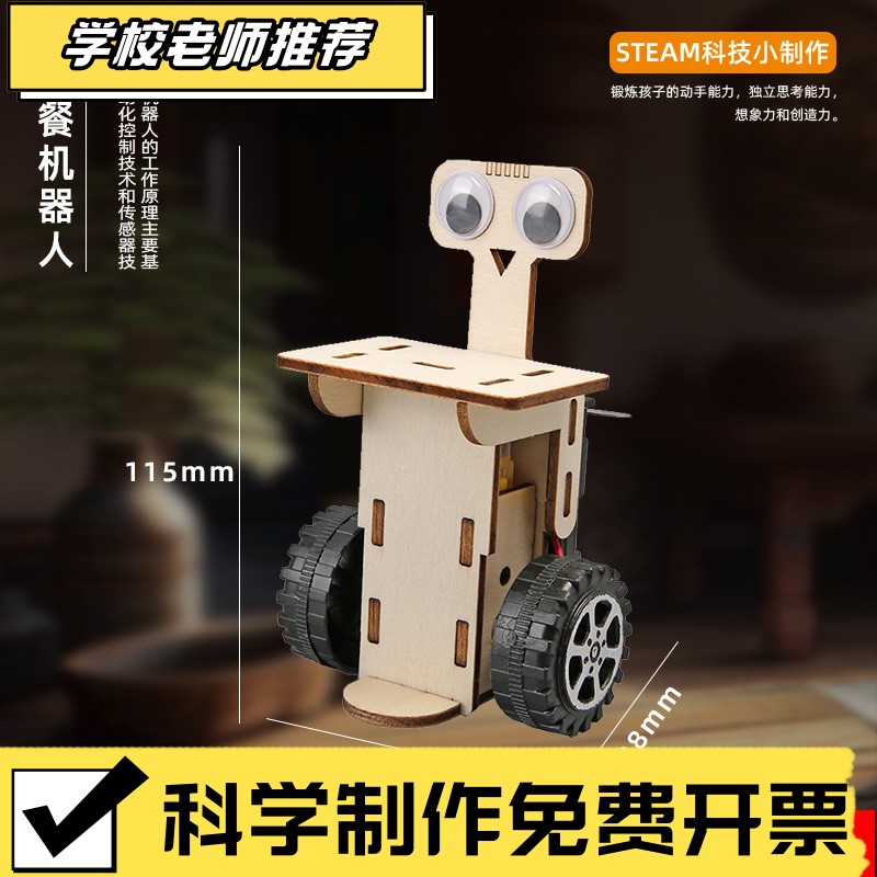 送餐机器人 科技小制作发明diy儿童手工拼插玩具科学实验材料XA43