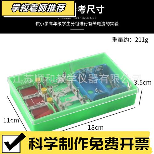 状元教育|小学科学 电流实验盒 J239 物理电学串联并联电路学具