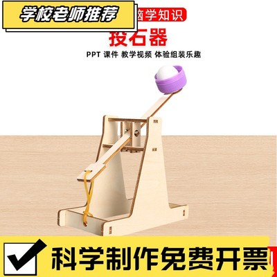 创意科技小投石机制作儿童手工拼装益智玩具材料包厂家直销