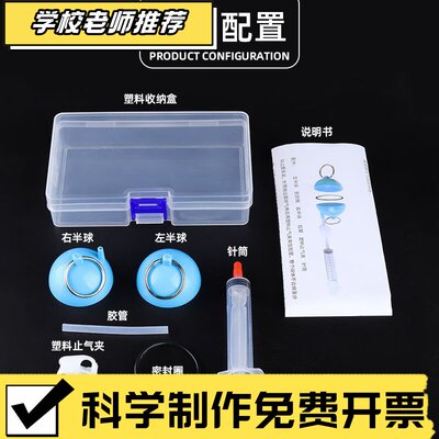 马德堡实验小学生物理科学大气压力实验器材学生科学实验B32