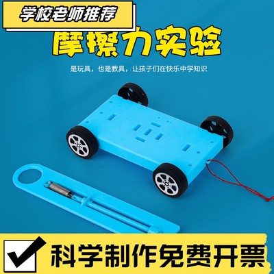 小学生科学实验材料包科技小制作diy发明摩擦力测量儿童拼装CX84