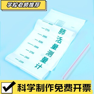 肺活量测量袋科学实验diy简易肺活量测量计袋子科学小制作儿童手