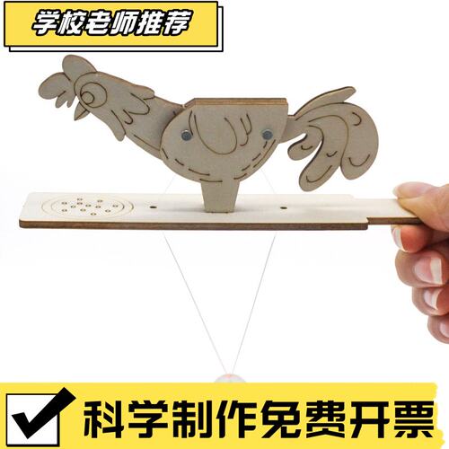 小鸡啄米1号中小学生科学物理小实验diy科技小制作拼装玩教具V93
