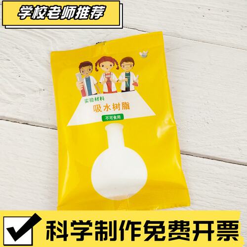 儿童科学实验手工材料包stem教育小学物理化学小实验器材料包E77