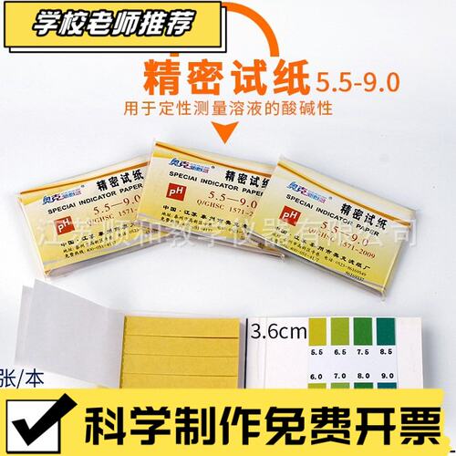 状元教育|ph精密试纸5.5-9.0精密试纸 实验室试纸