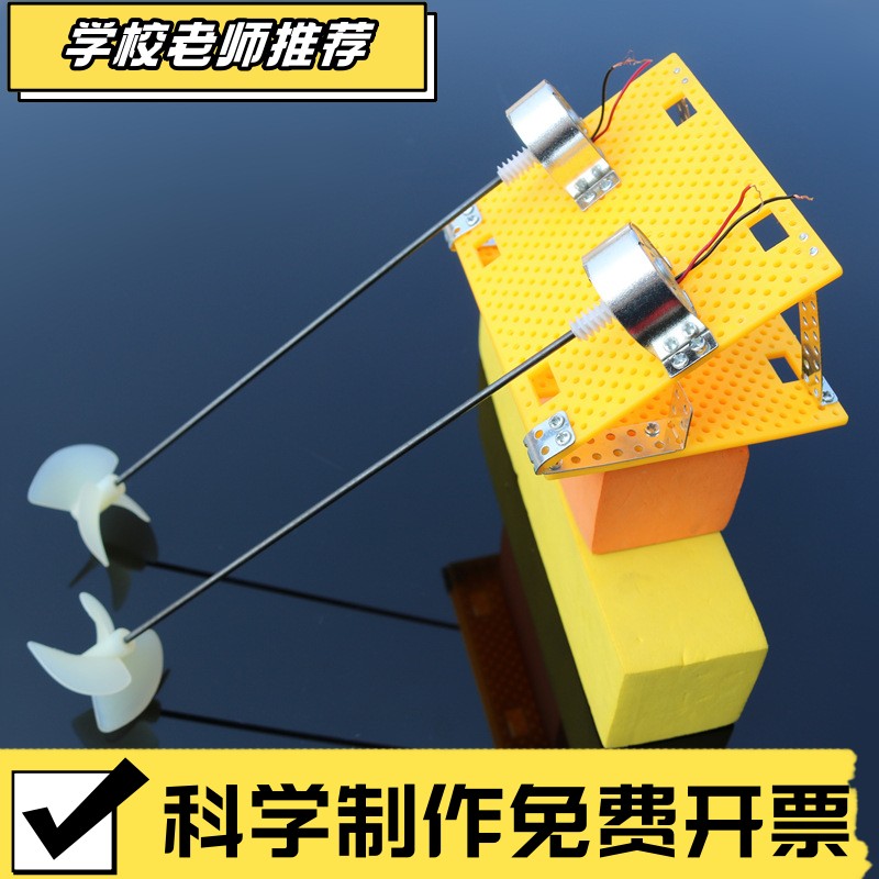 船模套件 DIY遥控船体套件包 双电机动力正反螺旋桨 手工材料ZZ45