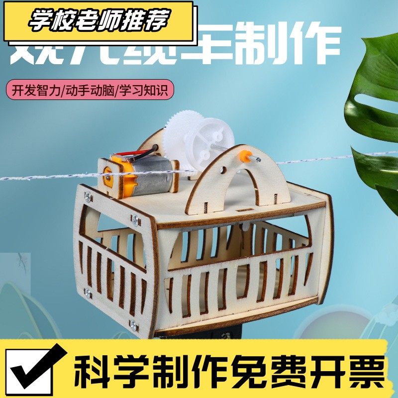 学生科普器材电动观光缆车模型DIY手工科技作品创意小制作diyCX82