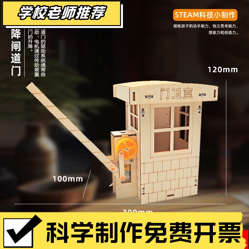小学生科技小制升降闸道门作发明科学实验套装diy儿童手工材XA08