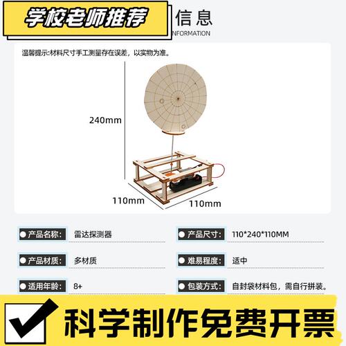 创意科技小制作diy电动雷达探测器劳技材料科学实验模型stem玩R99