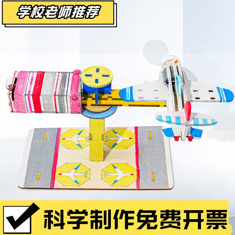 电动离心机 旋转飞机3D木质手工DIY创意木制模型科学小制作教XA94