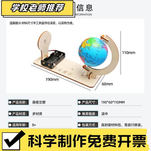 科技小制作昼夜交替模型DIY中小学物理steam科学实验材料包小R84