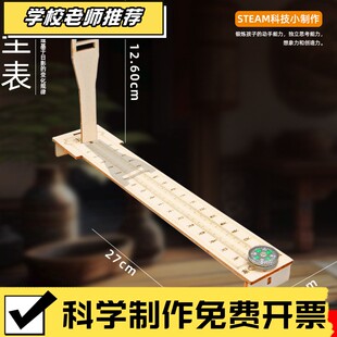 科学实验diy圭表模型日影长度测量二十四节气科技小制作材料XA86