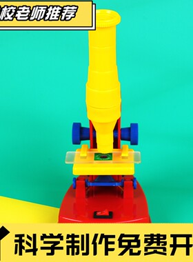 DIY自装科教150倍显微镜科技小制作学生科学教育光学教具材料XA08