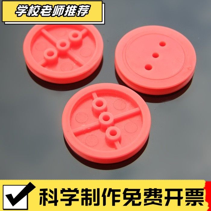 塑料皮带轮 多规格皮带齿轮 科教模型传动轮 单槽定滑轮动滑ZZ58