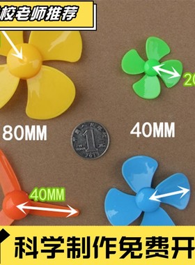 56mm四叶螺旋桨 黄色模型桨 2mm孔 塑料桨 DIY科技制作 船桨 ZZ57