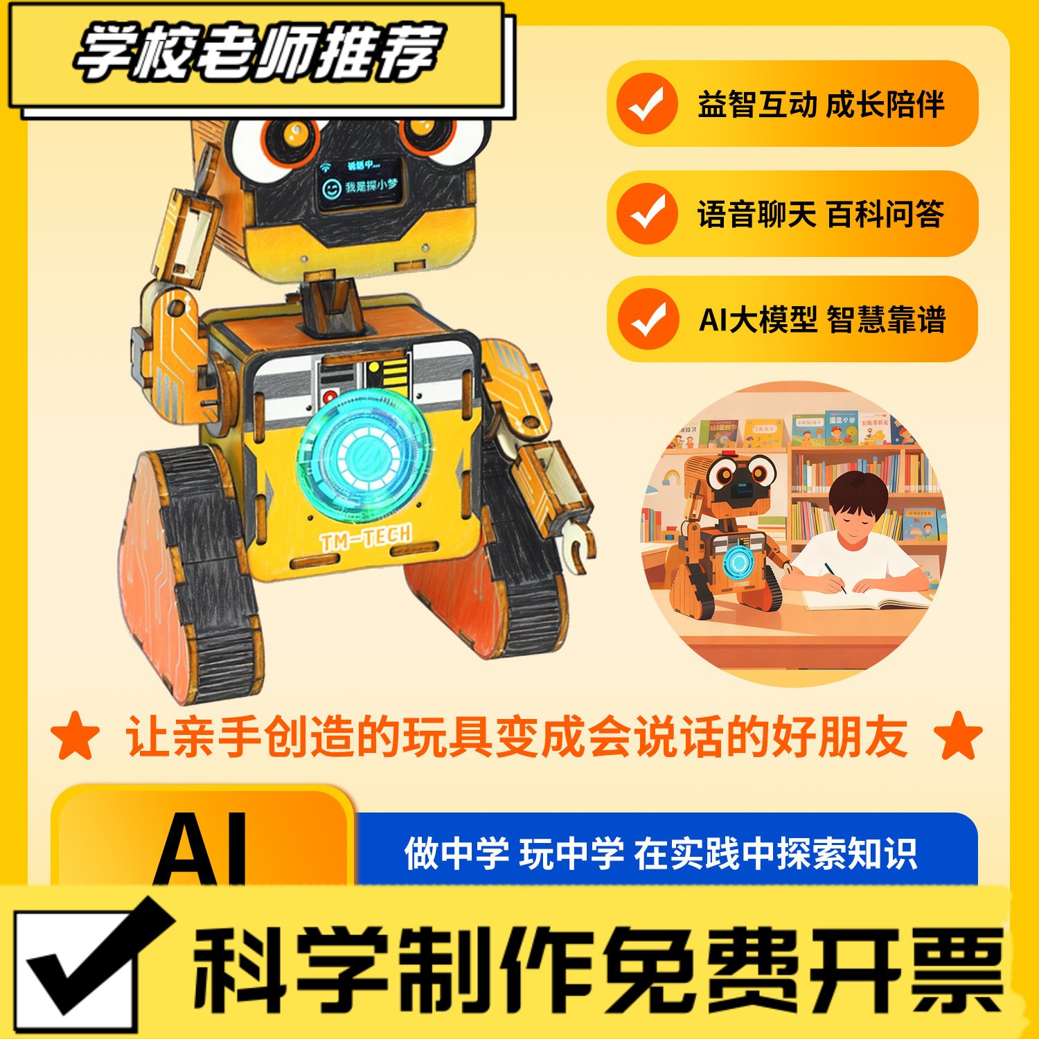 科技小制作AI语音对话人工交互智能机器人儿童玩具手工diy材ZZ76