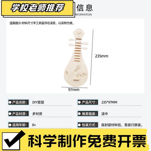 儿童自制手工科技小制作小发明材料古典琵琶国风绘画木质乐器dR91