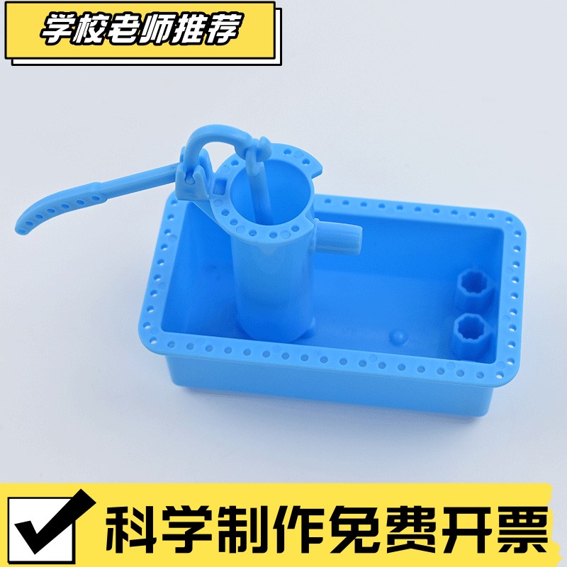 科技小制作手工压水井自制水泵科学实验材料包小学生stem教育XA19