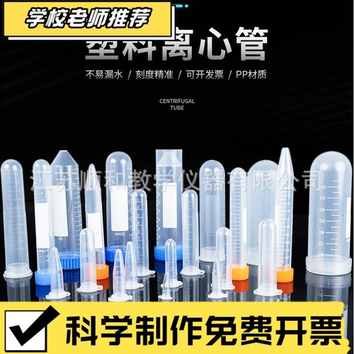 状元教育|塑料离心管连盖0.2/0.5/10/25/50/100mlEP管PCR管培养管