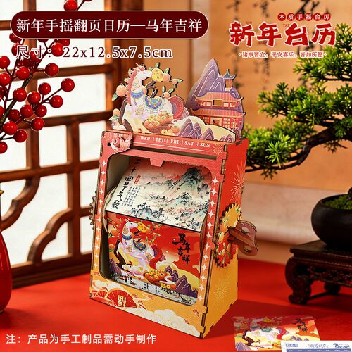 24节气木质机械手摇翻页台历手工diy材料桌面摆件亲子活动礼物G17