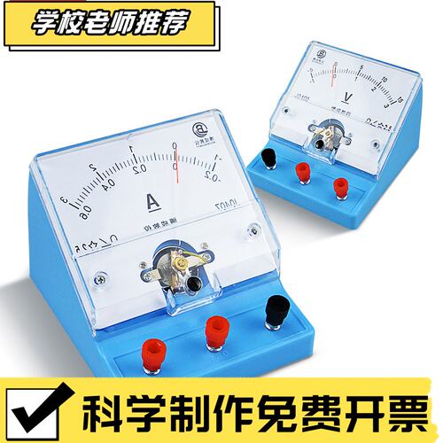 初中物理电学实验箱电流表电压表灵敏电流表专卖配件电表B50
