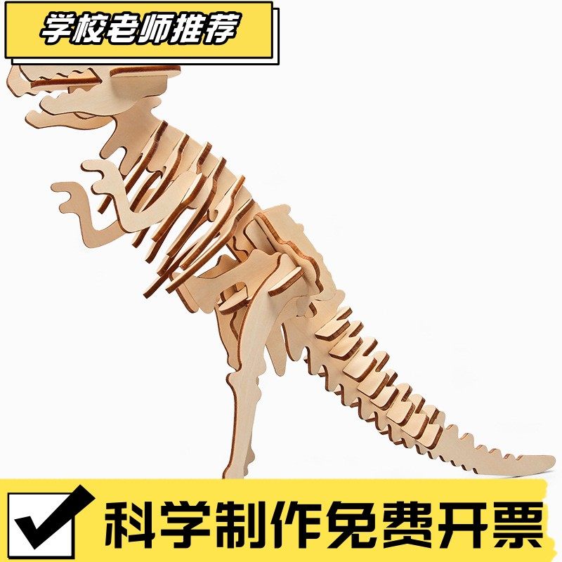 霸王龙骨架木质科技小制作仿真拼图DIY益智动物模型儿童玩具CX56,玩具/童车/益智/积木/模型,科学实验,淘宝优惠券,粉丝福利购,淘宝优惠卷